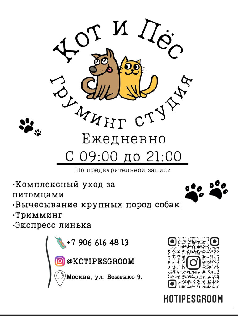 Salón de mascota, peluquería de animales Груминг студия Кот и Пес, , foto