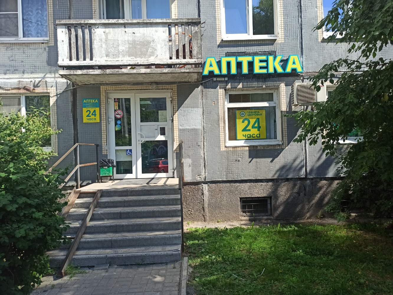 Планета здоровья, аптека, просп. Энгельса, 127, Санкт-Петербург, Россия - Яндекс
