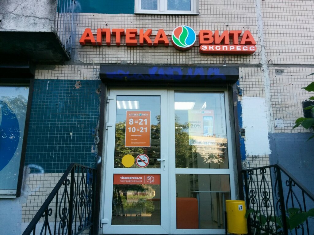 صيدلية Vita Express Pharmacy ، سان بطرسبرغ، صورة