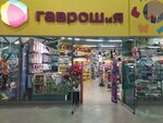 Gavrosh (Akademika Shvartsa Street, 17) ، دمى وألعاب