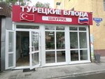Турецкие блюда (Mira Avenue, 29), cafetería