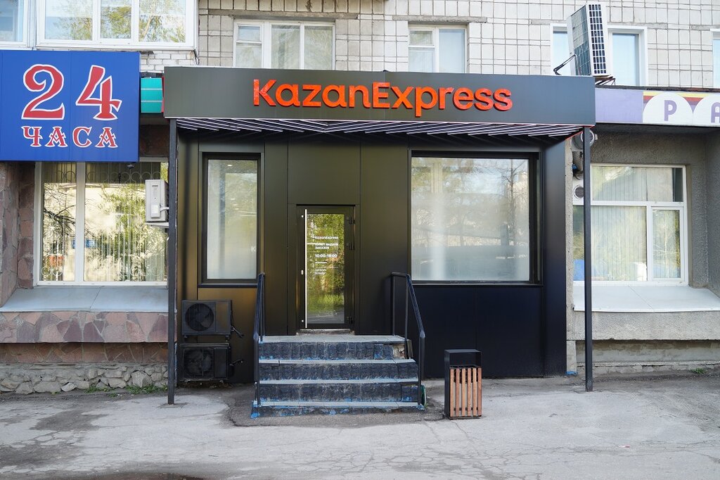 Пункт выдачи KazanExpress, Ульяновск, фото