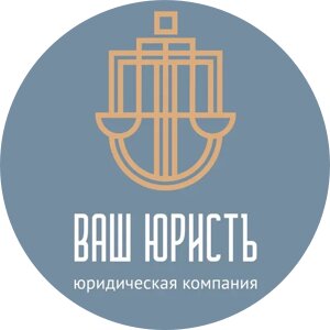 Ваш ЮристЪ