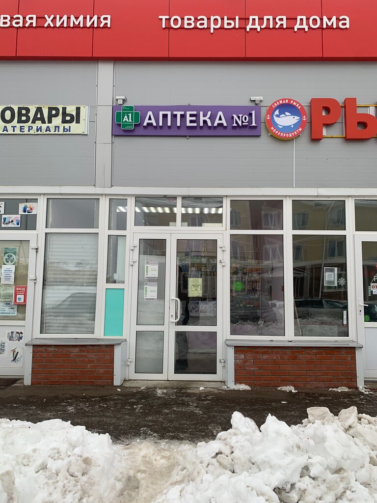 Pharmacy Аптека № 1, Republic of Tatarstan, photo