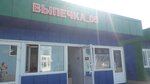Goryachiye lepeshki iz pechi tandyra (Yuriya Gagarina Avenue, 34к3В), bakery