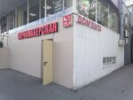 Dom Byta (Mozhayskoye Highway, 17), shoes repair