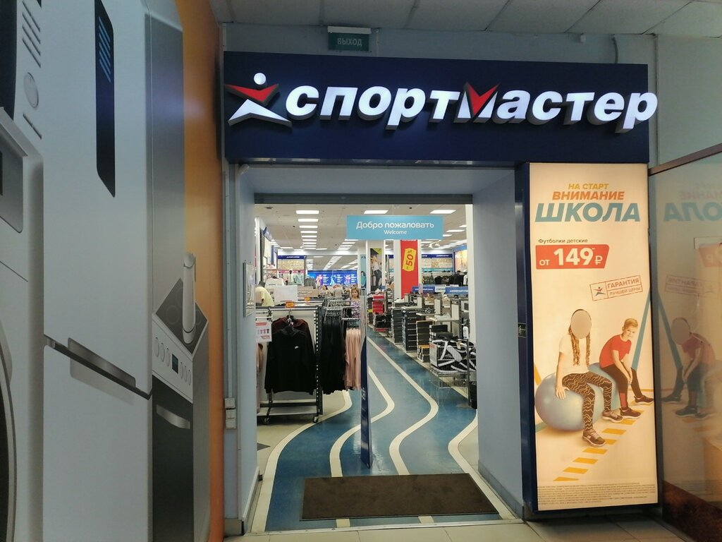 Sports store Sportmaster, Pskov, photo