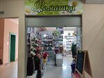 Ромашка (Respublikanskaya Street, 7), tableware shop