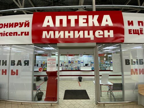 Pharmacy Minicen, Belogorsk, photo