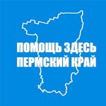 Помощь здесь (Пермская ул., 61В), информационная служба в Перми