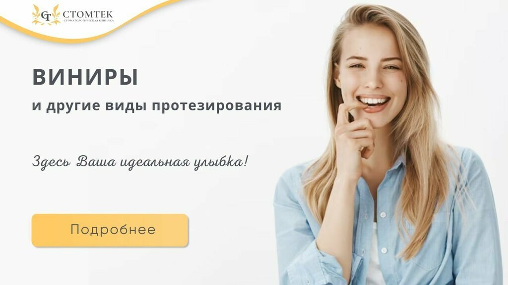 Стомтек ул карла маркса 49 фото Панорама: Стомтек, стоматологическая клиника, ул. Карла Маркса, 49, Курск - Янде