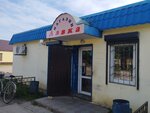 Лавка (posyolok Vysokoye, Kolkhoznaya ulitsa, 17) ، سوق كبير للأغذية