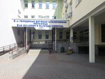 Городской детский эндокринологический центр (Нарочанская ул., 17, Минск), детская больница в Минске