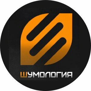 Шумология