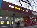 ХоzМир (Ussuriyskaya Street, 1к5), household goods and chemicals shop