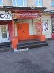 Кондитерский (Kalinina Street, 30), tetería