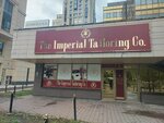 The imperial Tailoring Co (Dostyq kóshesi, 1) ، محل خياطة
