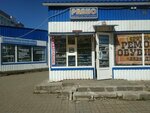 Радиомаркет (Viciebsk, mikrarajon Powdzien-5) ، متجر قطع غيار الراديو