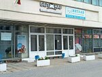 Будьте здоровы (Prytyckaga Street, 62М), massage equipment