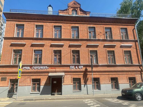 Гостиница Горбуновъ в Москве