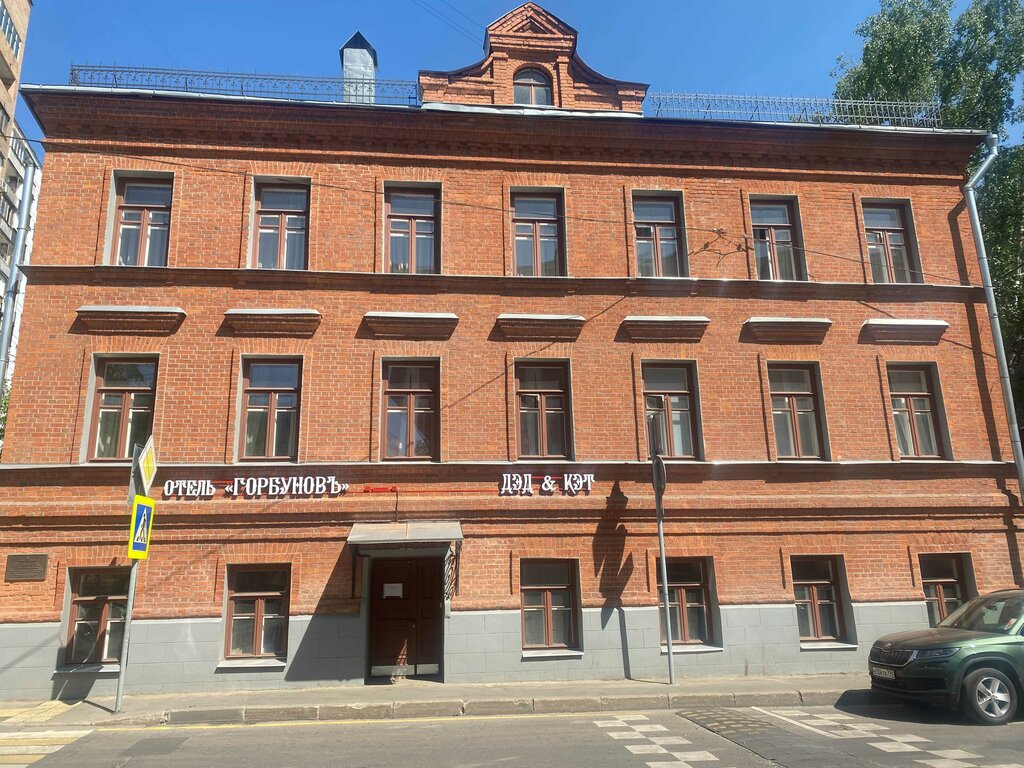 Гостиница Горбуновъ, Москва, фото