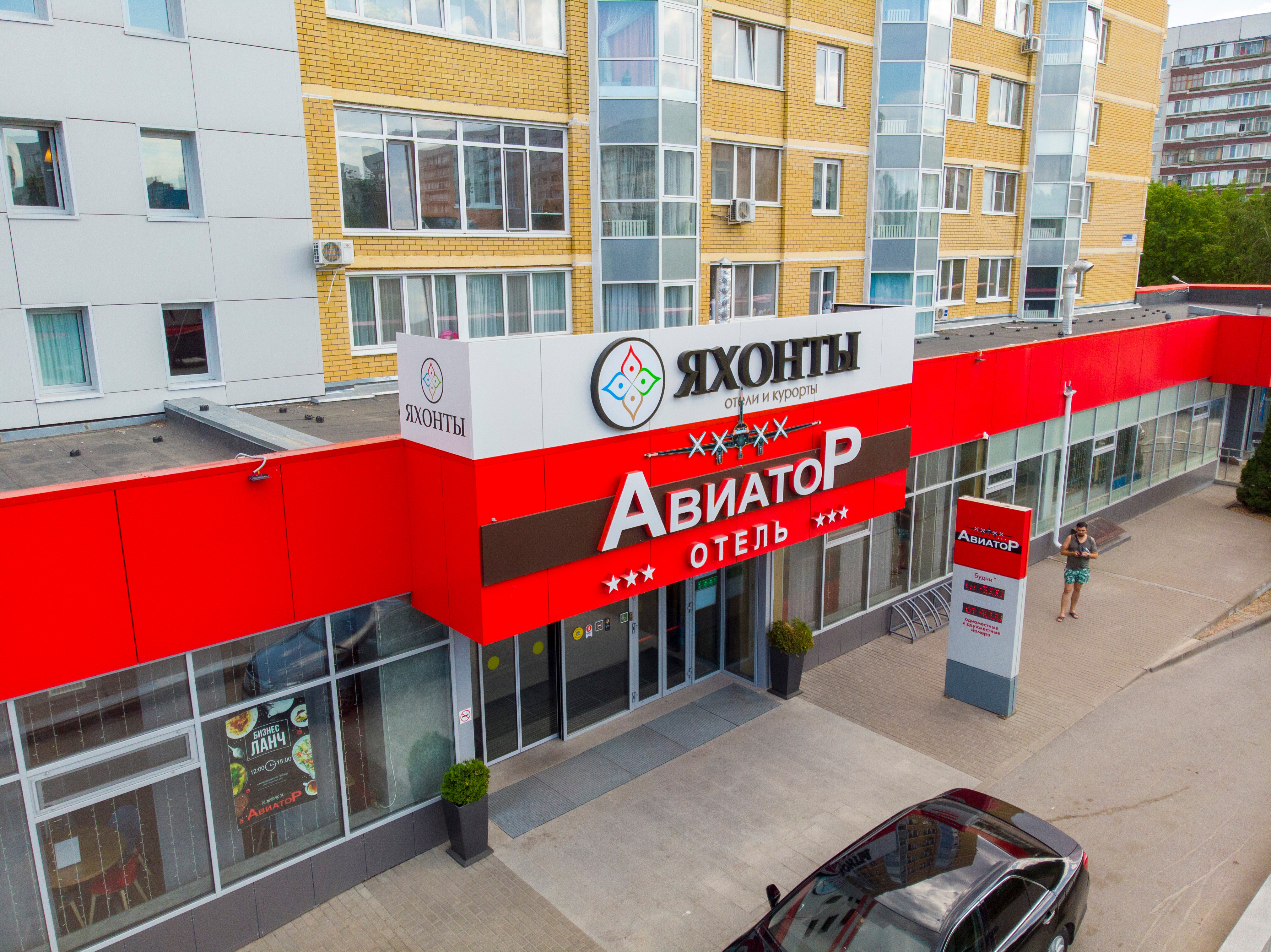 Фото Яхонты Авиатор Ульяновск