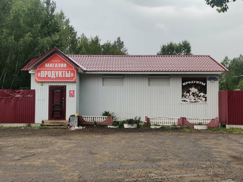 Магазин продуктов Продукты, Москва и Московская область, фото