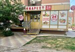 Минимаркет (ulitsa im. Geroya Yatskova I.V., 1/10), grocery