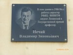 Лауреату Ленинской и Государственной премий, профессору Нечаю Владимиру Зиновьевичу (Vasileva Street, 13) ، لافتة تاريخية، حجر أساس