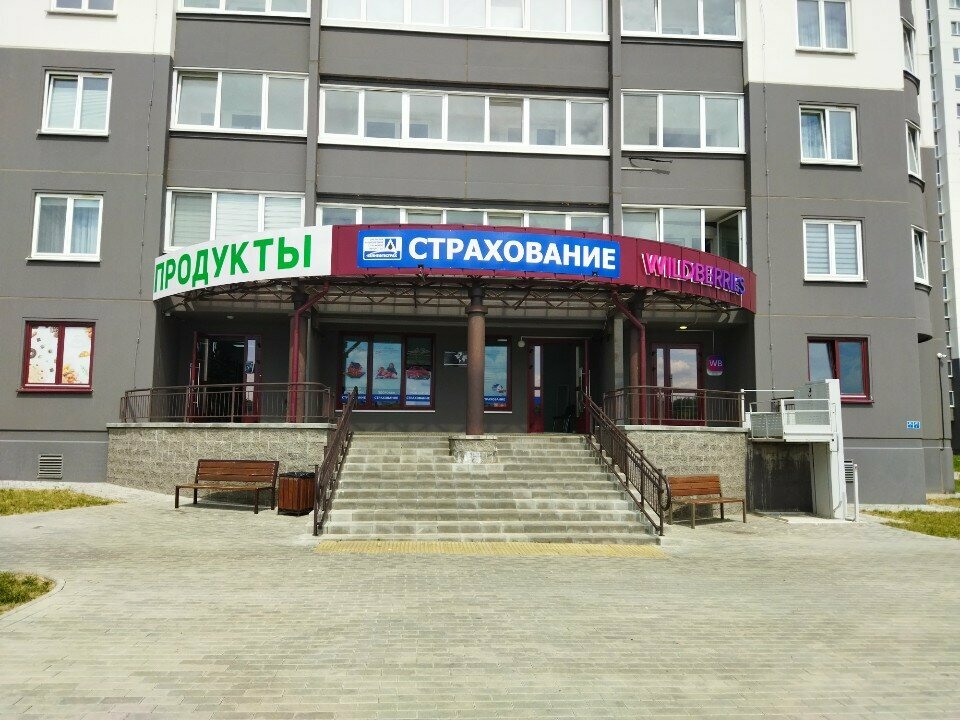 Пункт выдачи Wildberries.by, Гродно, фото