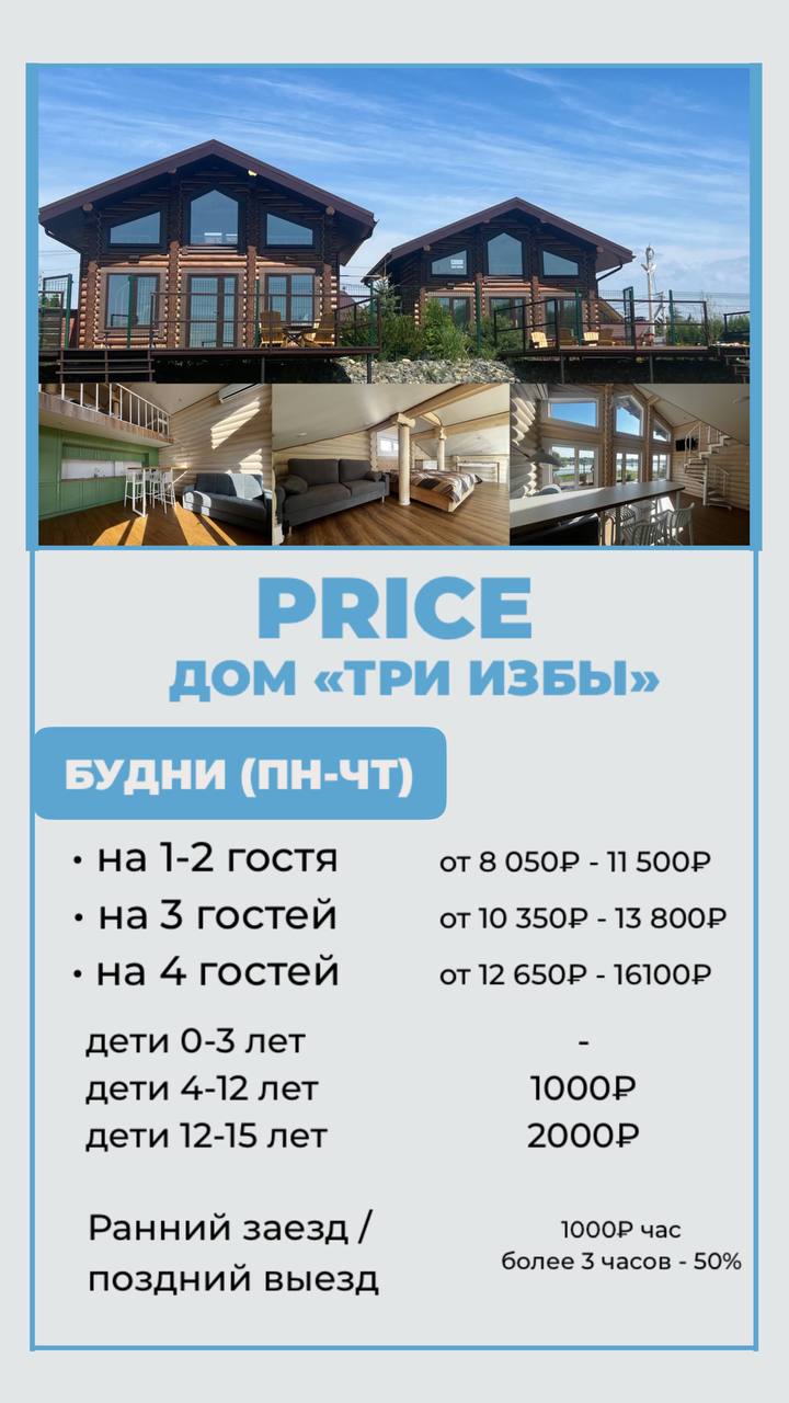 Фото Три избы