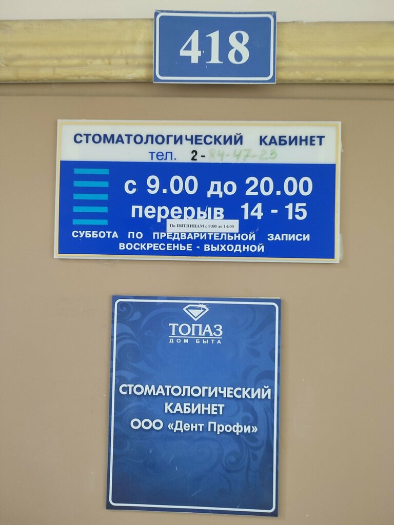 Dental clinic Dent Profi, Perm, photo