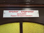 Vrachebny kabinet Urolog-androlog (Lenin Street, 67), urology center