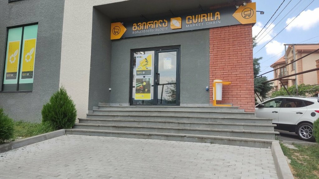 Grocery Gvirila, Tbilisi, photo