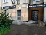 Black Bone (Preobrazhenskaya Street, 1/10) ، صالون حلاقة