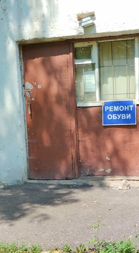 Shoes repair Мастерская по ремонту обуви и кожгалантереи, Tambov, photo