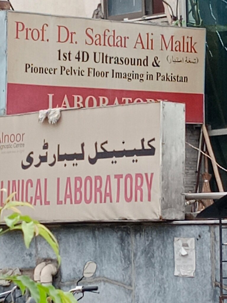 Medical laboratory Al Noor Clinical Laboratory, Lahore, photo