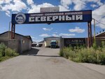 Северный (ulitsa Avtomobilistov, 20Г) ، خدمات المستودعات