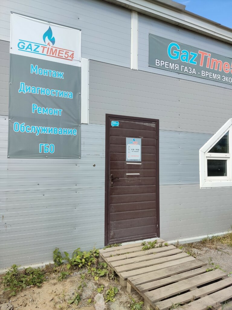 Газовое оборудование GazTime54, Новосибирск, фото