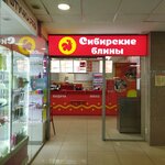Сибирские блины (Lenin Avenue, 159), fast food