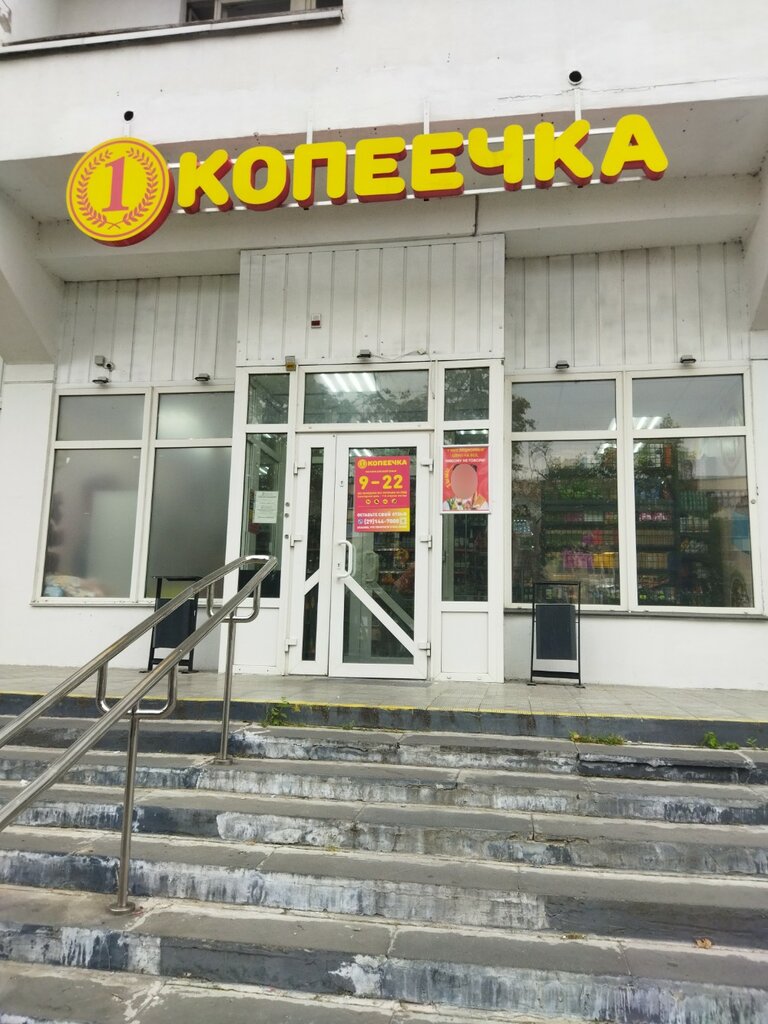 Grocery Kopeechka, Brest, photo