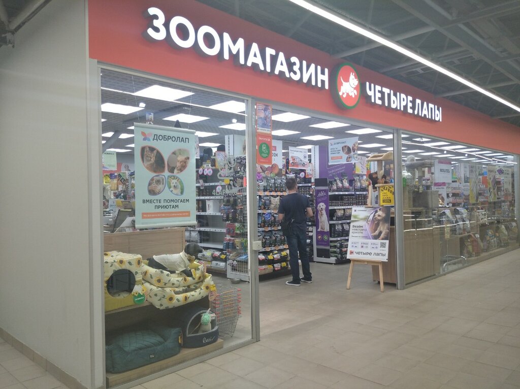 Pet shop Chetyre Lapy, Moscow, photo