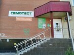 Laboratoria Gemotest (ulitsa Krasnaya Sibir, 101) ، مختبر طبي