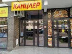 Канцлер (ulitsa Admirala Serebryakova, 3к1), stationery store