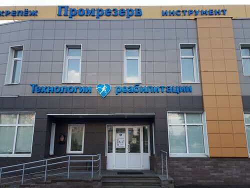 Изготовление протезно-ортопедических изделий Технологии реабилитации, Нижний Новгород, фото