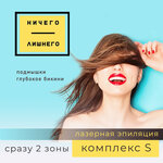 Nichego Lishnego (Nevelskaya Street, 52), hair removal