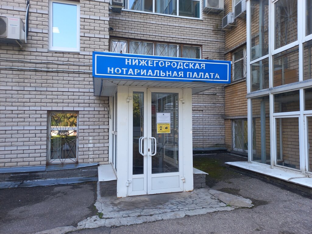 Администрация Нижегородская областная нотариальная палата, Нижний Новгород, фото