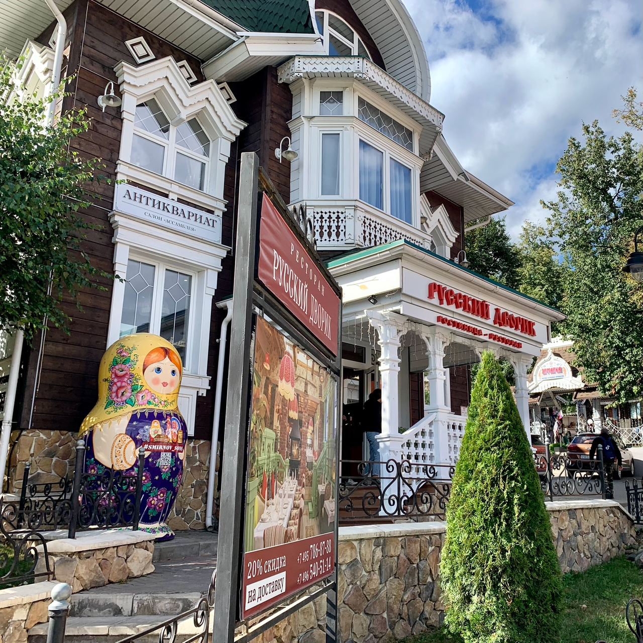 Фото Русский Дворик