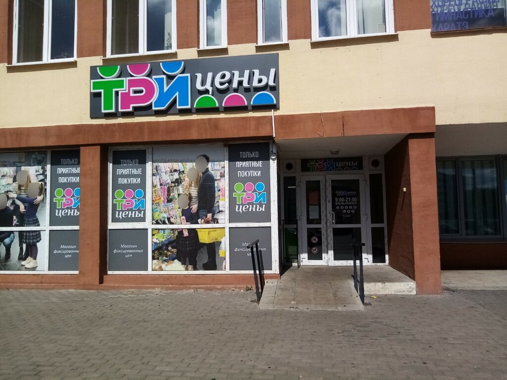 Товары для дома Три цены, Минск, фото