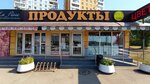 Продукты (Kirova Avenue No:401А), market  Samara'dan